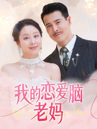 电视剧少帅于凤至的扮演者