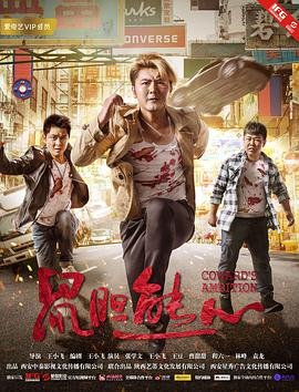 电影特警判官演员表名单介绍大全