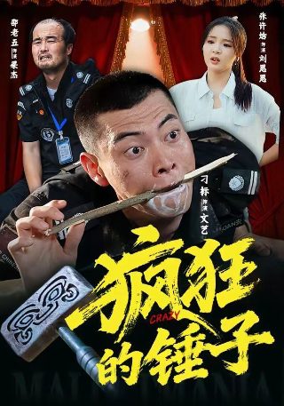 江湖奇兵电影演员表名单介绍图片