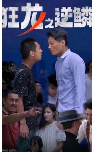 电影《大虎》完整版免费观看高清视频播放