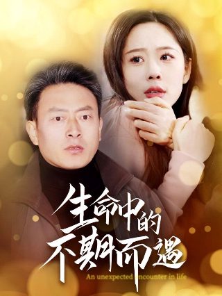 爱在记忆被冻结时第6集在线观看