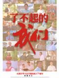 电视剧《鼓楼外》