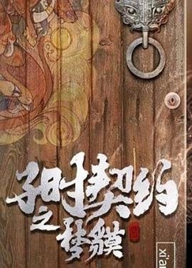 真假学园1百度云资源