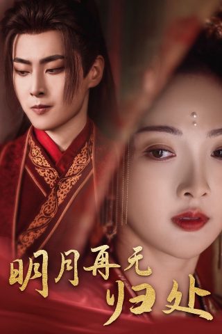 后会无期 电影 下载