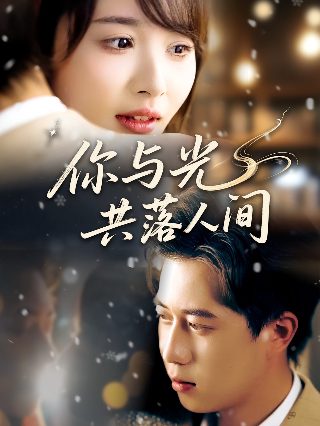 《虐心爱情故事》演员表介绍大全视频