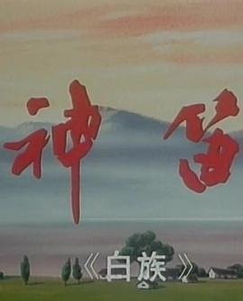 老电影天赐1983下载