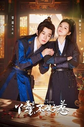 御灵师全集免费观看第二季完整版