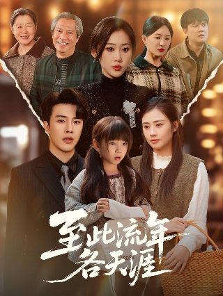 闪耀的她26集全集免费观看高清