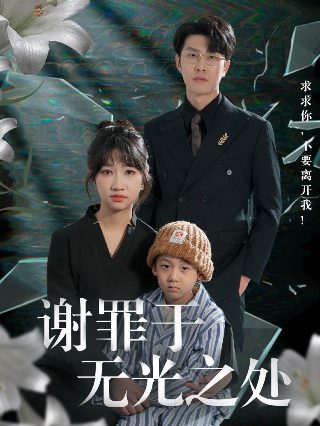 阴阳裁缝仙翁贺寿是哪一集
