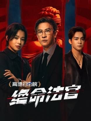 韩剧重生国语免费观看全集高清