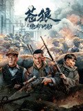 《遍地英雄》剧情介绍