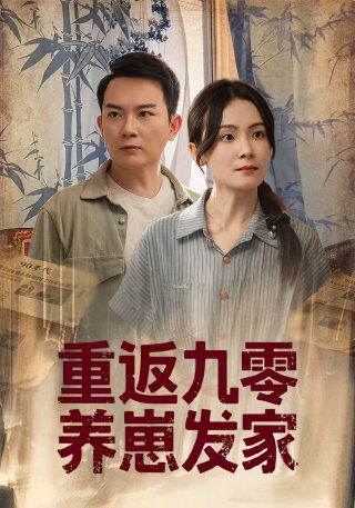 再见爱人第三季剧情介绍全集下载观看