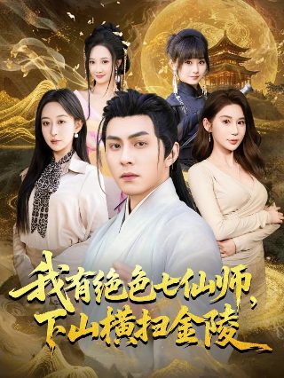天才在左 疯子在右电视剧