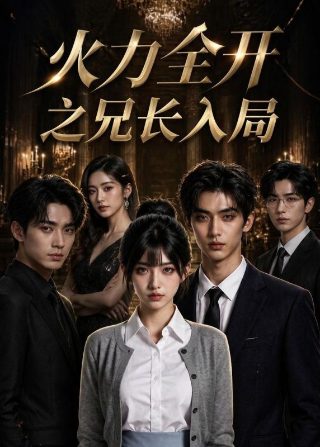 恶之花剧情介绍|剧情简介