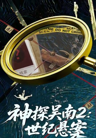 白雾谜岸电视剧免费观看完整版