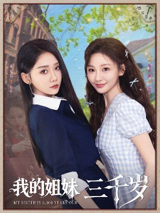 上古密约电视剧免费观看策驰
