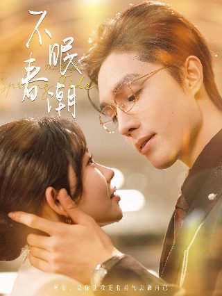 恶魔法官 第12集在线观看