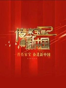 电视剧《装台》34集免费观看