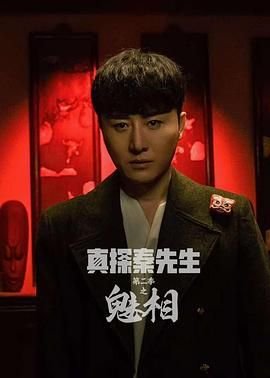 《焕脸》大结局揭秘图片大全集视频在线观看下载