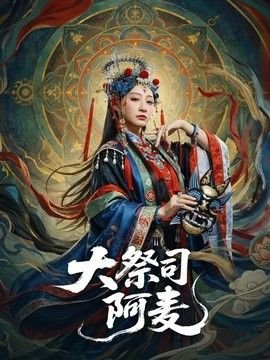 唐朝诡事录25集免费观看下载百度网盘