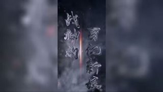 新白娘子传奇电视剧新版