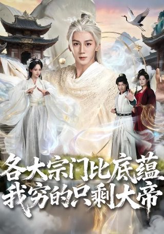 《大腕》电影精神病