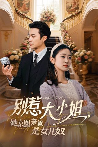 泰剧天生一对第二部剧情介绍大全