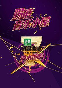 江河日上分集剧情