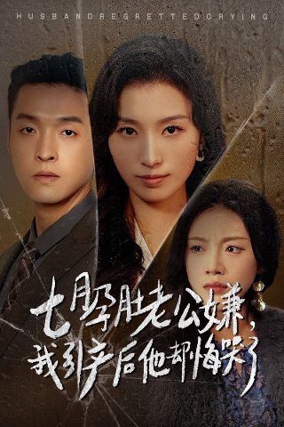 真相捕捉完整版免费观看高清