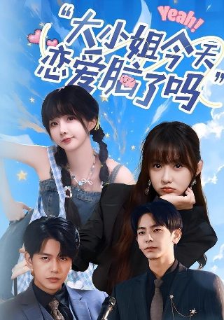 如此可爱的我们在线视频