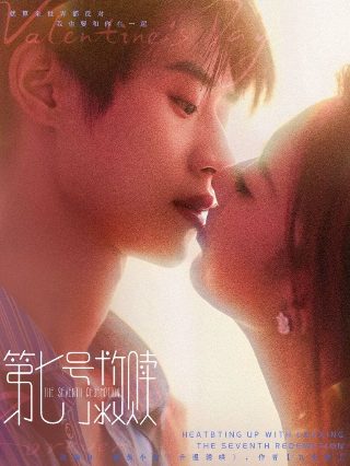 恋焰风暴14集