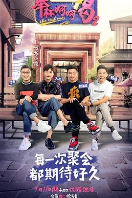 来不及说我爱你 免费观看