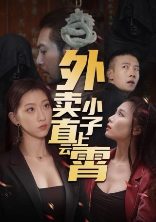 儿子重生我偷听心声致富 短剧