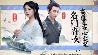 2021新道师爷在线播放