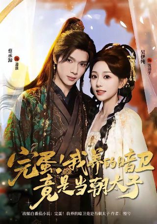 《谪仙》电视剧剧情