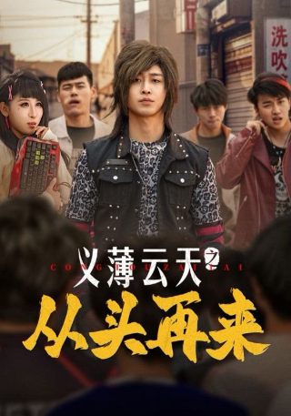 《爆头》电影免费观看全集高清版下载百度云