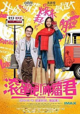 电影《为你疯狂》演员表介绍图片高清