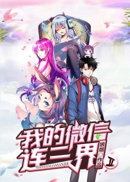 我什么时候无敌了17集完整版