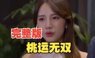 非诚勿扰3电影完整版免费观看国语高清