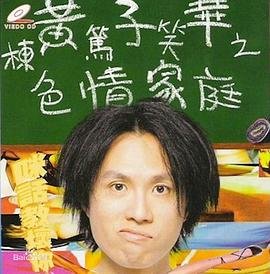 坏东西在线观看全集电影免费播放