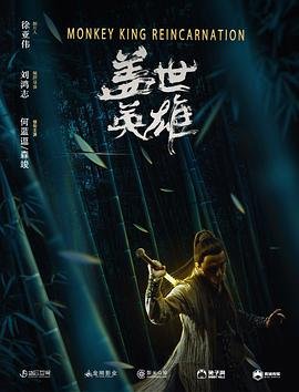 异兽觉醒剧情介绍详细