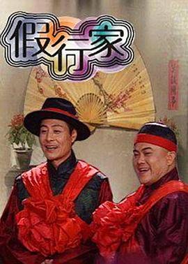 王宝强《棋士》演员表名单图片大全集高清