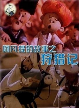 铁血军魂第六集在线观看高清