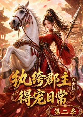 麻辣宝贝主演是谁呀视频