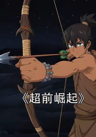 少年的深渊在线播放