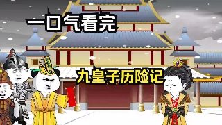 废柴舅舅 第二季 在线观看