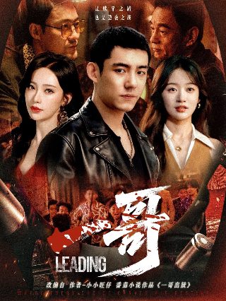 白鹿《莫离》免费观看全集16集视频