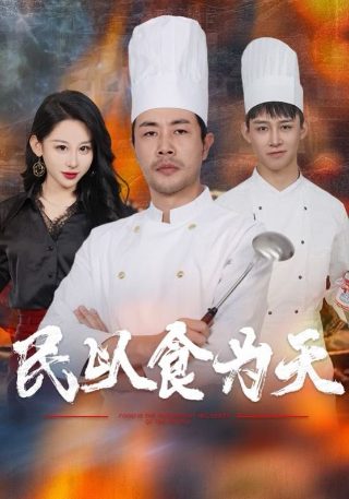 欢天喜地对亲家48集观看