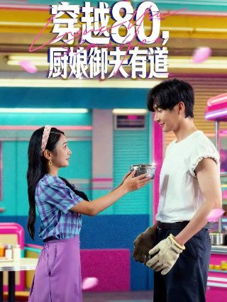 幸福像花儿一样第4集免费观看视频
