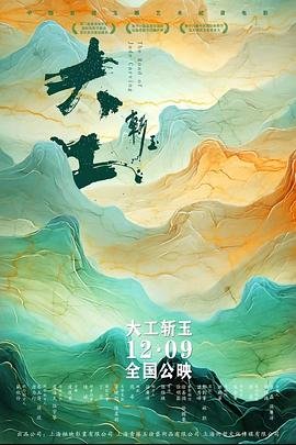 别惹佐汉电影完整版下载